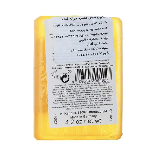 Kappus صابون جوانه گندم جعبه ای 125 گرمی کاپوس آلمان