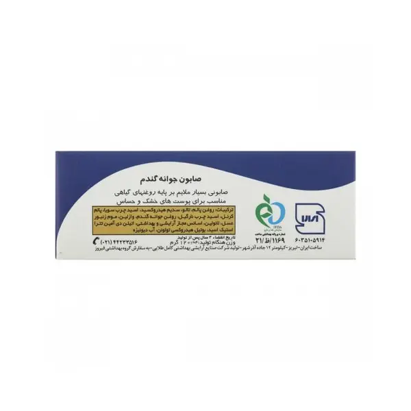 صابون جوانه گندم فیروز وزن 120 گرم
