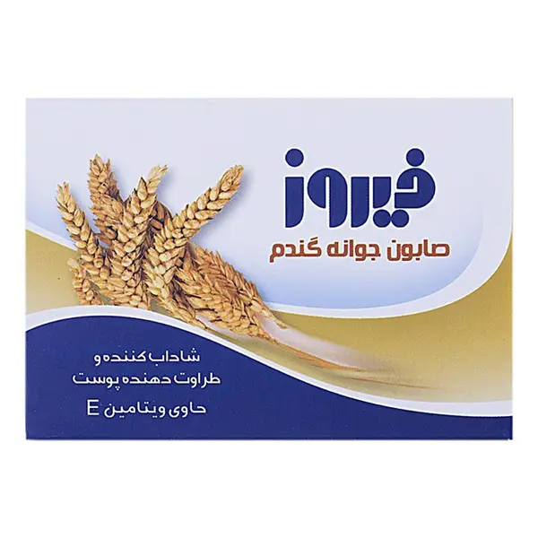 صابون جوانه گندم فیروز وزن 120 گرم