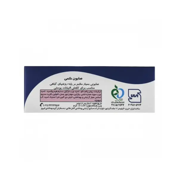 صابون ختمی فیروز وزن 120 گرم
