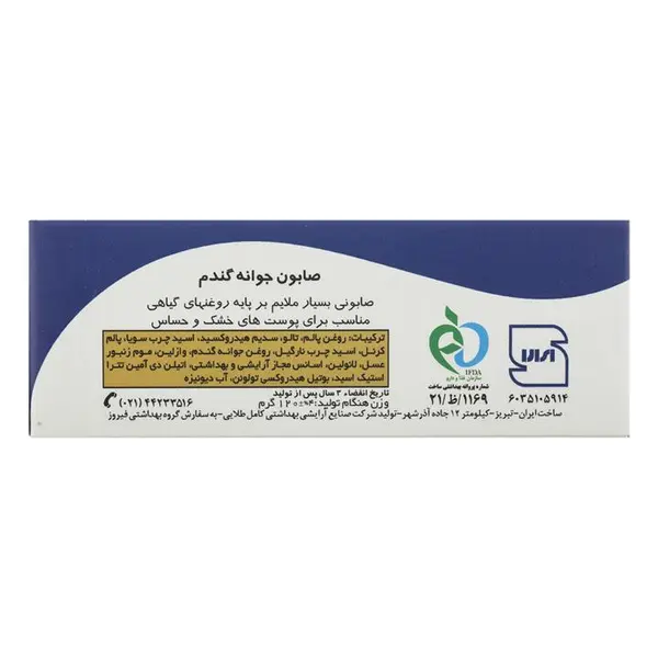 صابون جوانه گندم فیروز وزن 120 گرم