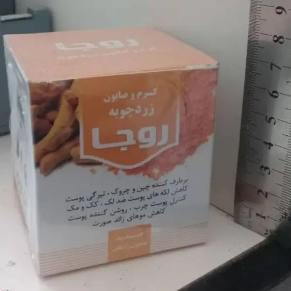کرم و صابون زردچوبه روجا