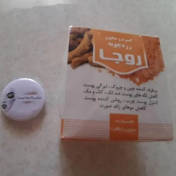 کرم و صابون زردچوبه روجا