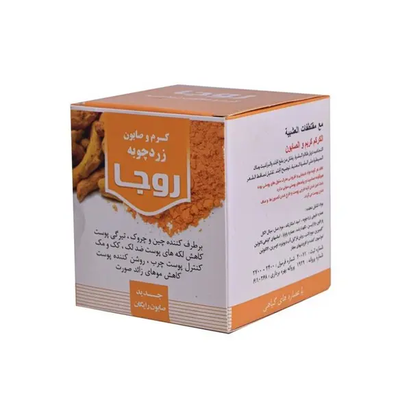 کرم و صابون زردچوبه روجا
