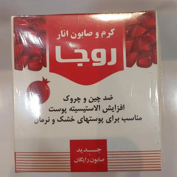 کرم و صابون انار روجا