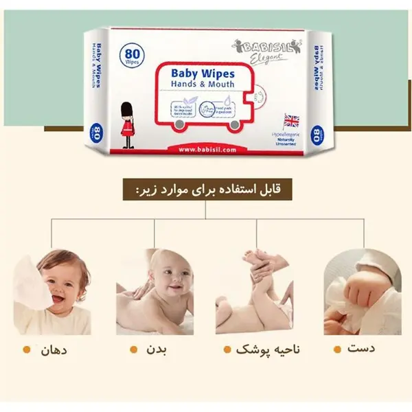 دستمال استریل 80 عددی 4872 بیبی سیل Babisil
