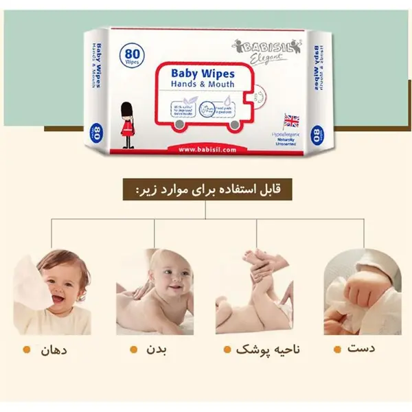 دستمال مرطوب ۸۰ عددی بیبی سیل Babisil Baby Wipes Hand & Mouth