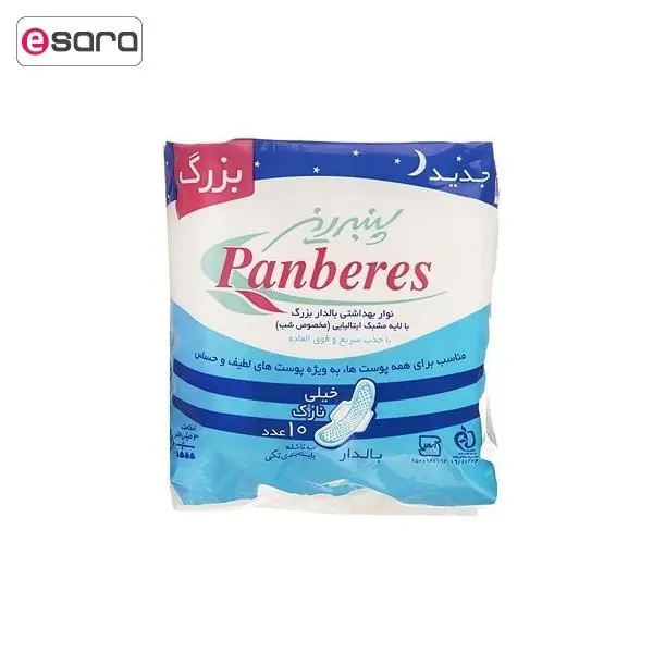 نوار بهداشتی پنبه ریز سایز بزرگ مخصوص شب