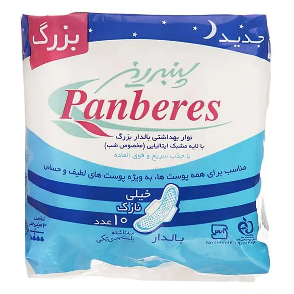 نوار بهداشتی پنبه ریز سایز بزرگ مخصوص شب