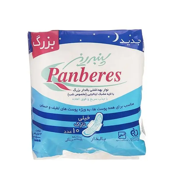 نوار بهداشتی پنبه ریز سایز بزرگ مخصوص شب