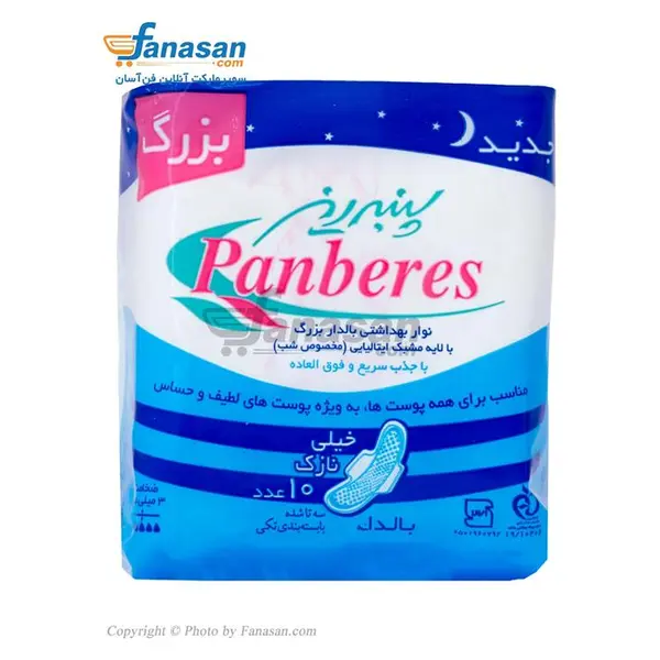 نوار بهداشتی پنبه ریز سایز بزرگ مخصوص شب