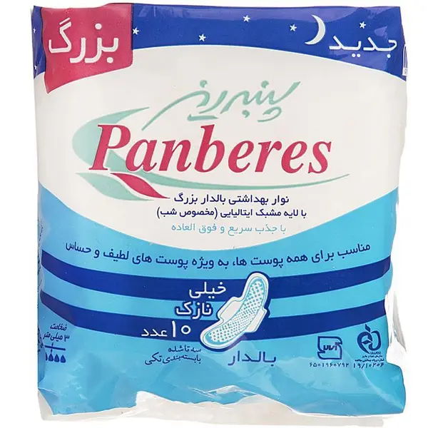 نوار بهداشتی پنبه ریز سایز بزرگ مخصوص شب