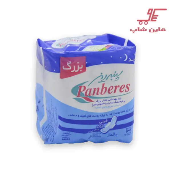نوار بهداشتی پنبه ریز سایز بزرگ مخصوص شب