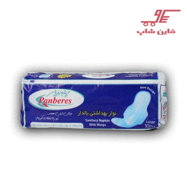 نوار بهداشتی بالدار سایز بزرگ پنبه ریز 10 عددی
