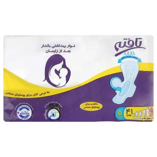 نوار بهداشتی کناره کشی کتانی تافته مدل بعد از زایمان بسته 5 عددی