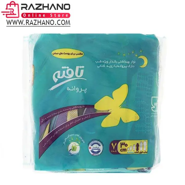 نوار بهداشتی تافته مدل Butterfly بسته 7 عددی