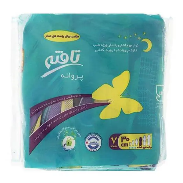 نوار بهداشتی تافته مدل Butterfly بسته 7 عددی