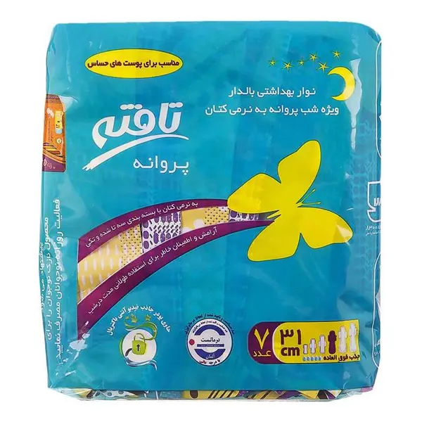 نوار بهداشتی تافته مدل Butterfly بسته 7 عددی