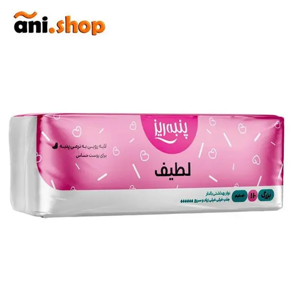 نوار بهداشتی پنبه ریز مدل لطیف سایز L ضخیم بسته 10 عددی