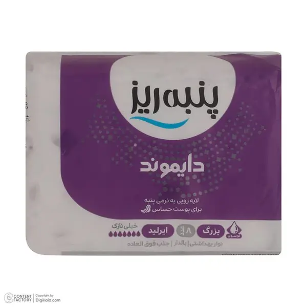 نوار بهداشتی پنبه ریز مدل دایموند سایز L خیلی نازک بسته 8 عددی