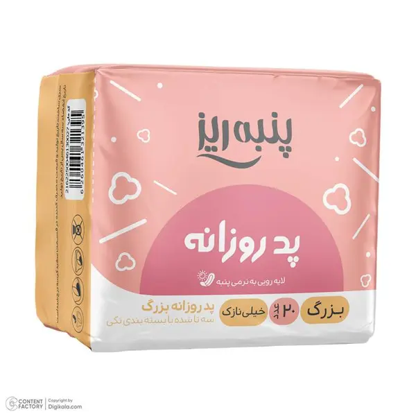 پد روزانه بزرگ Large Liner Ultra Thin بسته 20 عددی پنبه ریز