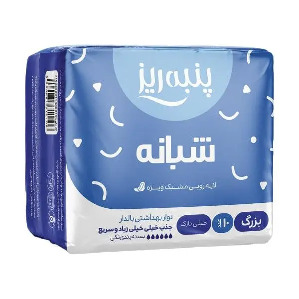 نوار بهداشتی خیلی نازک پنبه ریز مدل Perforated Film For Night بسته 10 عددی