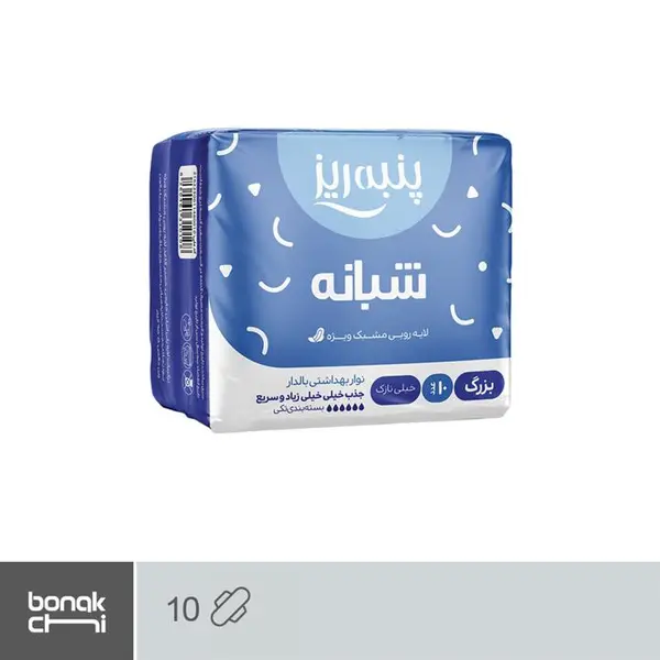 نوار بهداشتی خیلی نازک پنبه ریز مدل Perforated Film For Night بسته 10 عددی