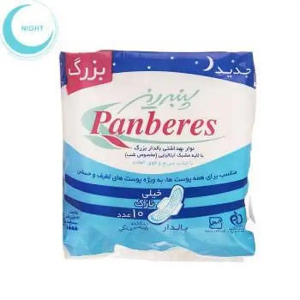 نوار بهداشتی خیلی نازک پنبه ریز مدل Perforated Film For Night بسته 10 عددی