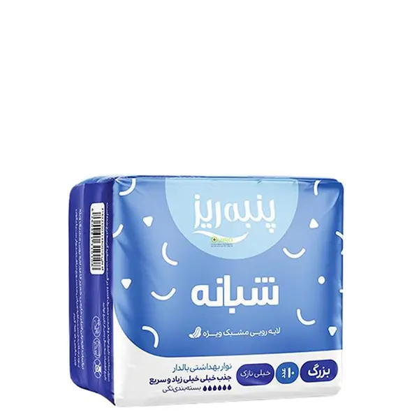 نوار بهداشتی خیلی نازک پنبه ریز مدل Perforated Film For Night بسته 10 عددی