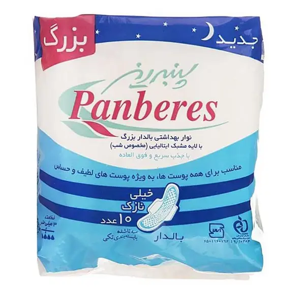 نوار بهداشتی خیلی نازک پنبه ریز مدل Perforated Film For Night بسته 10 عددی