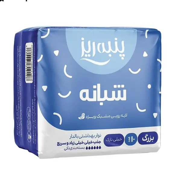 نوار بهداشتی خیلی نازک پنبه ریز مدل Perforated Film For Night بسته 10 عددی