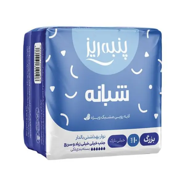 نوار بهداشتی خیلی نازک پنبه ریز مدل Perforated Film For Night بسته 10 عددی