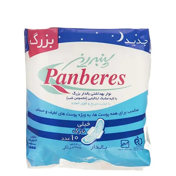 نوار بهداشتی خیلی نازک پنبه ریز مدل Perforated Film For Night بسته 10 عددی