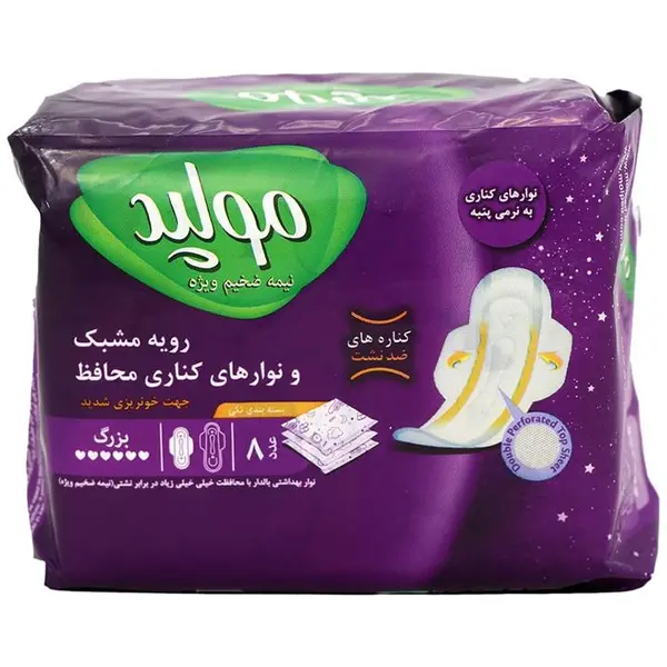نوار بهداشتی مولپد مدل نیمه ضخیم سایز بزرگ بسته 8 عددی