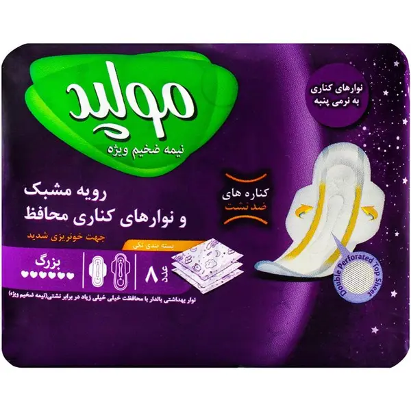 نوار بهداشتی مولپد مدل نیمه ضخیم سایز بزرگ بسته 8 عددی