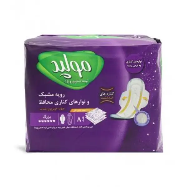 نوار بهداشتی مولپد مدل نیمه ضخیم سایز بزرگ بسته 8 عددی