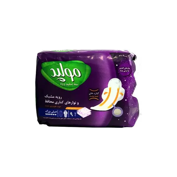 نوار بهداشتی بالدار نیمه ضخیم رویه مشبک مولپد سایز خیلی بزرگ بسته 9 عددی