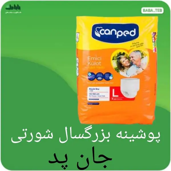 پوشک بزرگسالان شورتی جان پد سایز خیلی بزرگ تعداد 8 عددی