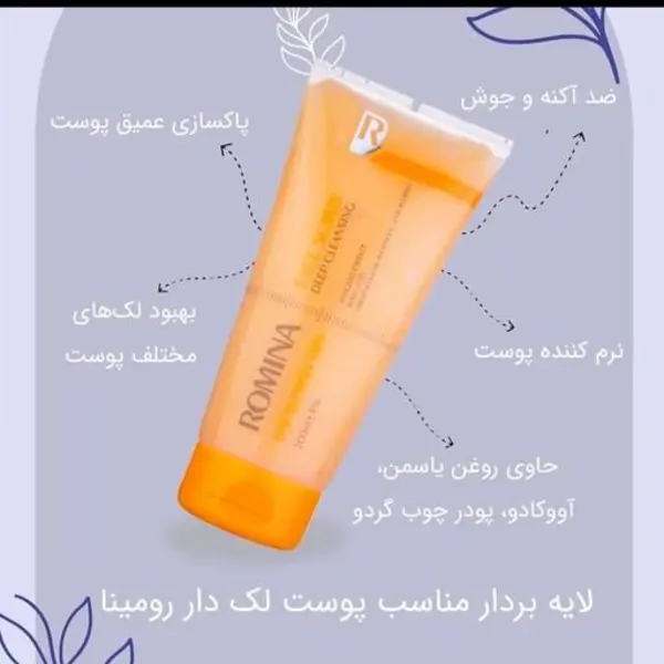 اسکراب صورت رومینا مناسب پوست لک دار حجم 200 میلی لیتر