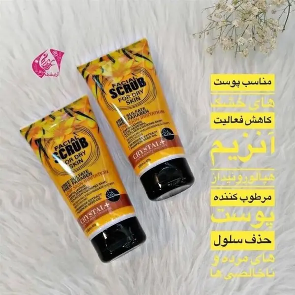 اسکراب لایه بردار پوست کریستال مدل Primrose-Pumpkin Seed Oil حجم 200 میلی لیتر - 4