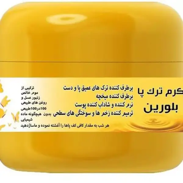 کرم ترک پا بلورین موم زنبور عسل 50 گرم