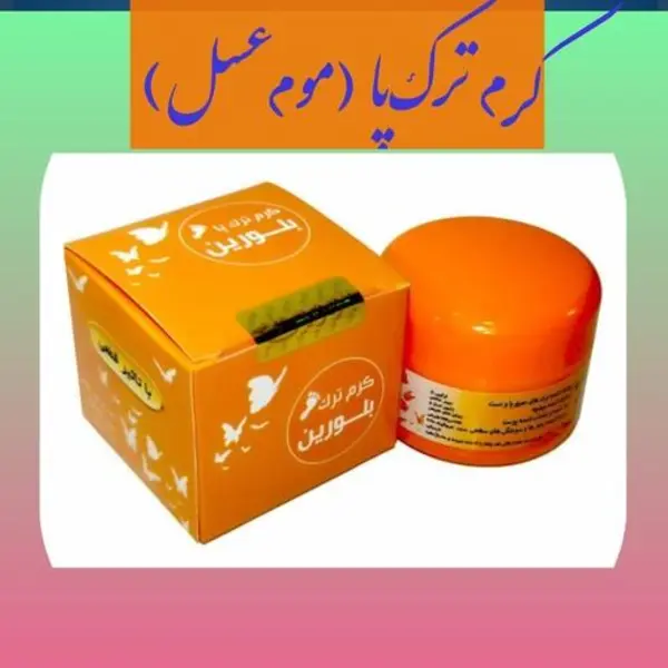 کرم ترک پا بلورین موم زنبور عسل 50 گرم
