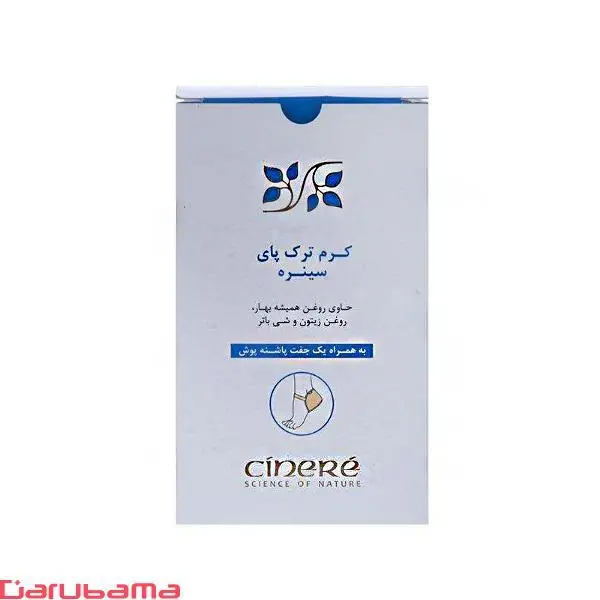 مراقبت از پا کرم ترک پای سینره حجم 65 میل