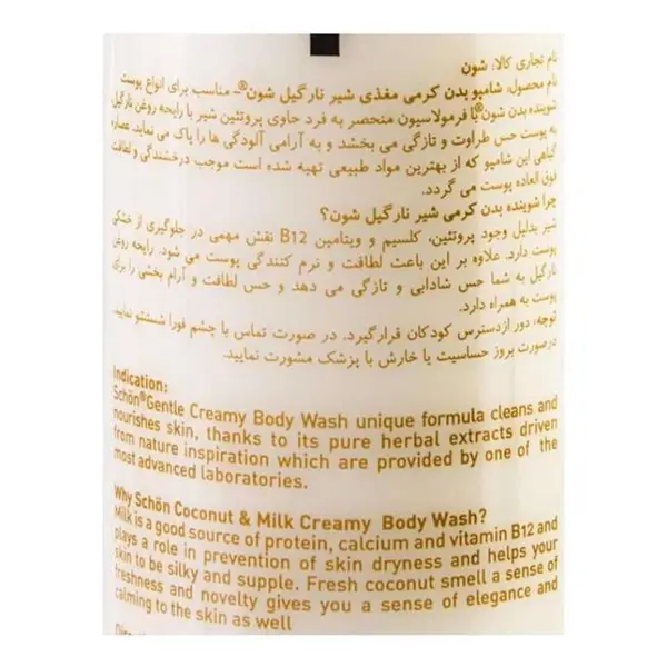 شامپو بدن شون مدل Coconut And Milk نارگیل و شیر حجم 300 میلی لیتر