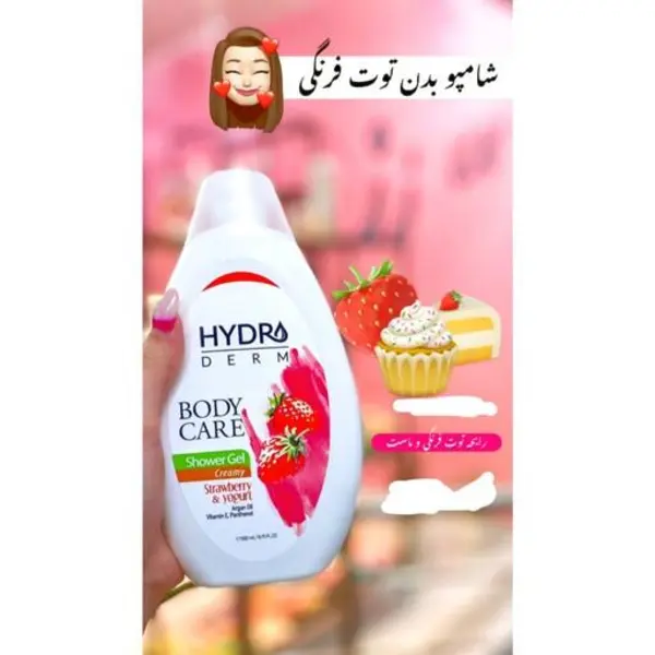 شامپو بدن کرمی هیدرودرم Strawberry and Yogurt با رایحه ماست و توت فرنگی حجم 500 میلی‌ لیتر