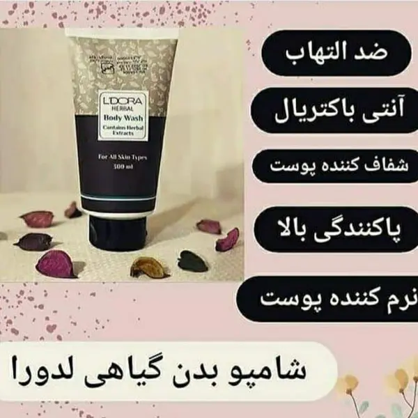 شامپو بدن گیاهی لدورا 300 میلی‌ لیتر