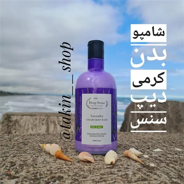شامپو بدن دیپ سنس مدل lavender لوندر حجم 400 میلی لیتر