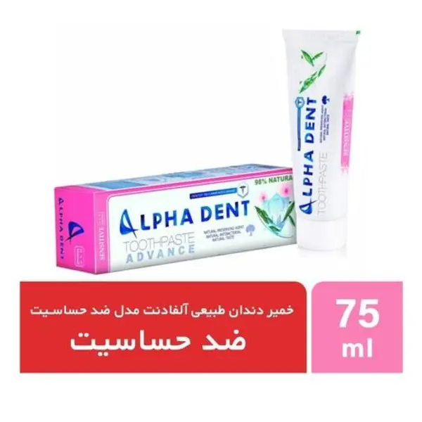 خمیردندان آلفادنت مدل Sensitive حجم 75 میلی لیتر