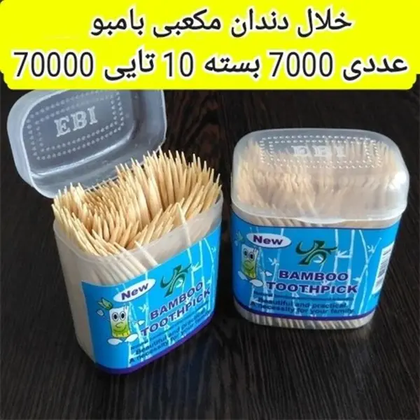 خلال دندان مکعبی بامبو (10 عددی)