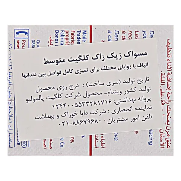 مسواک زیگ‌‌‌ زاگ کلگیت زبری متوسط